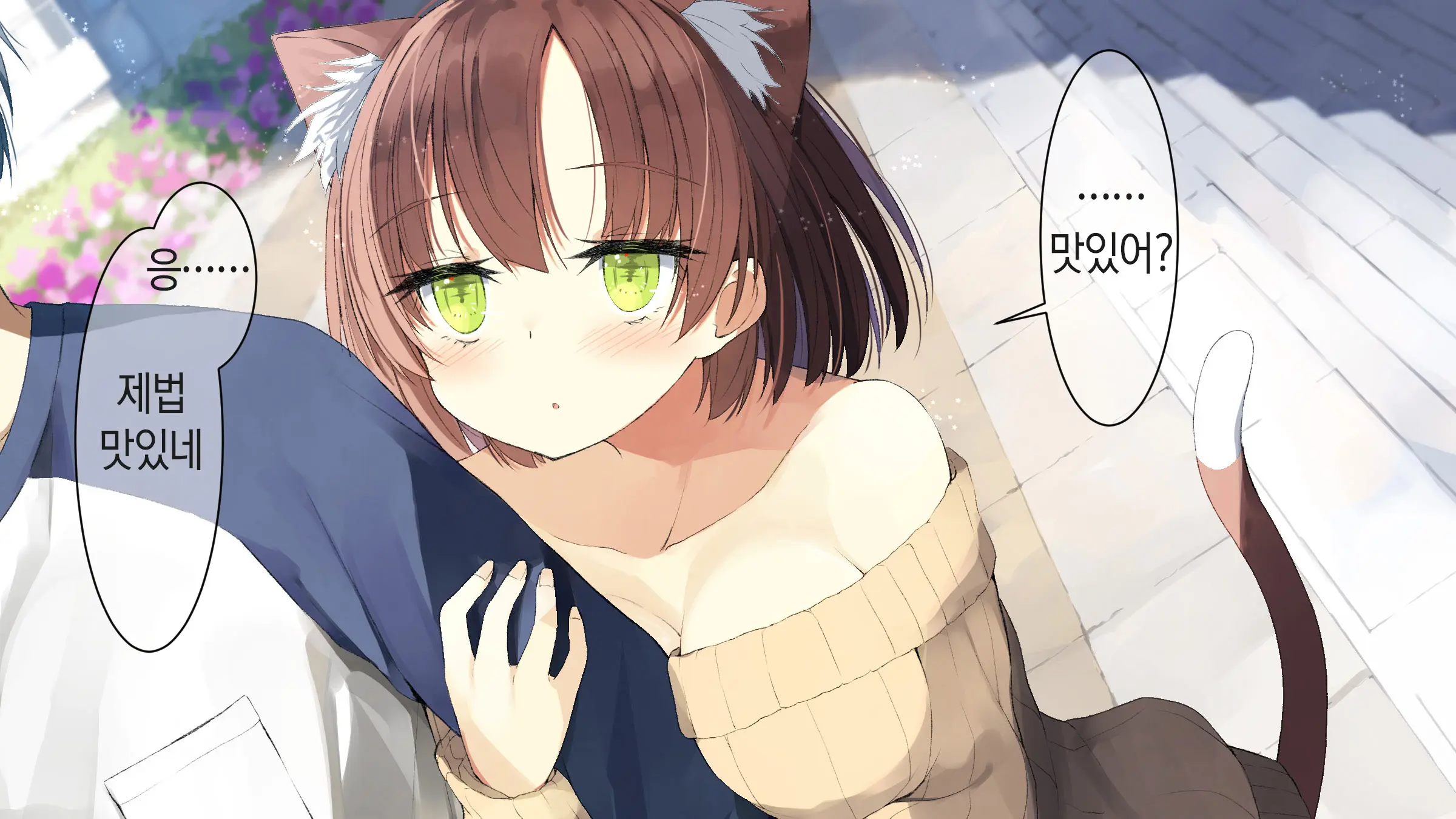 Ore No Kanojo Ni Wa Nekomimi Ga Haeteiru | 나의 여친에겐 고양이 귀가 나 있다